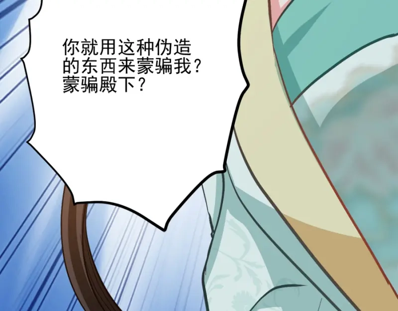 《读心狂妃倾天下》第78话：将功赎罪 第105页