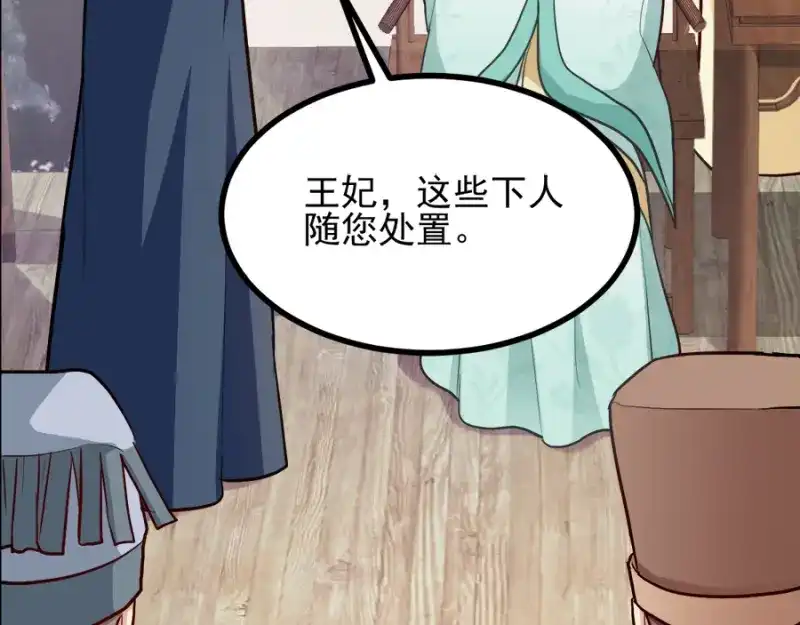《读心狂妃倾天下》第78话：将功赎罪 第74页
