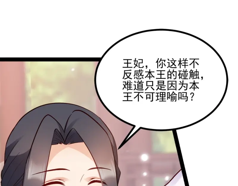 《读心狂妃倾天下》第78话：将功赎罪 第15页