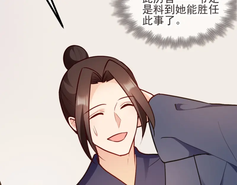 《读心狂妃倾天下》第78话：将功赎罪 第145页