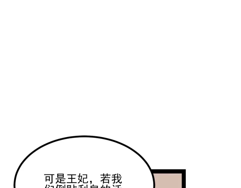 《读心狂妃倾天下》第78话：将功赎罪 第133页