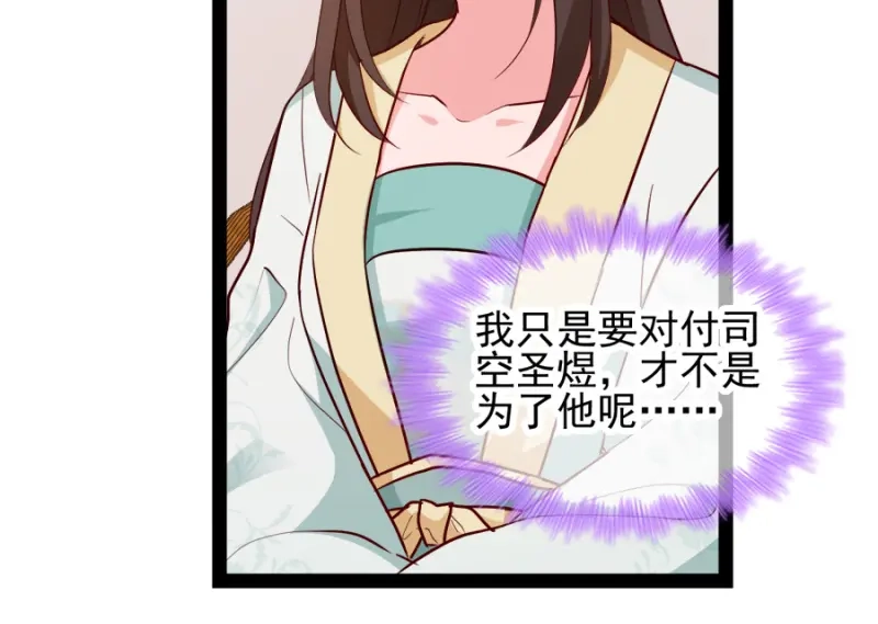 《读心狂妃倾天下》第78话：将功赎罪 第148页