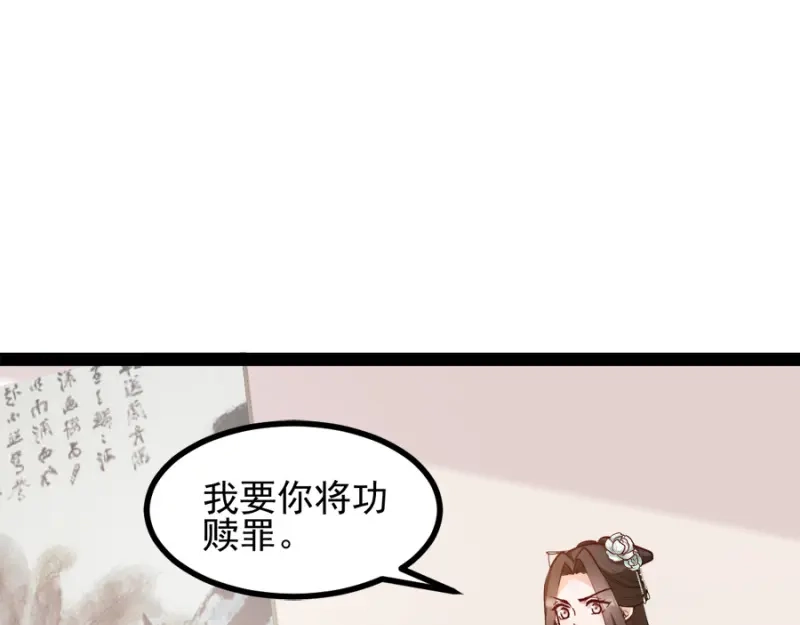 《读心狂妃倾天下》第78话：将功赎罪 第125页