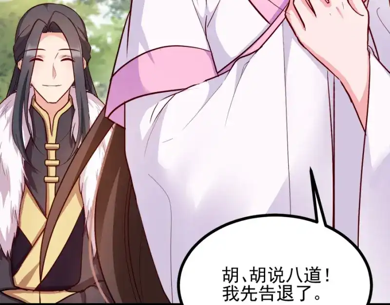 《读心狂妃倾天下》第78话：将功赎罪 第20页