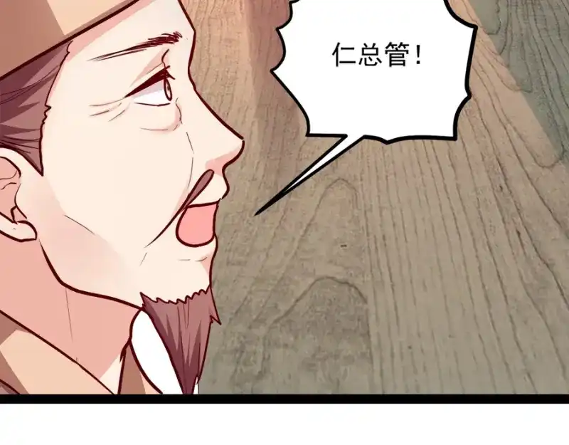 《读心狂妃倾天下》第78话：将功赎罪 第69页