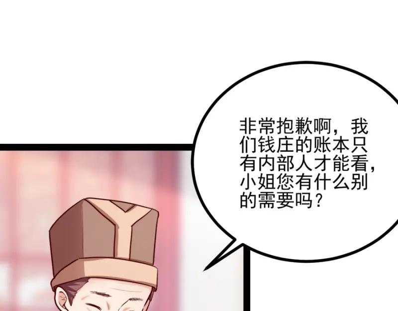 《读心狂妃倾天下》第78话：将功赎罪 第52页