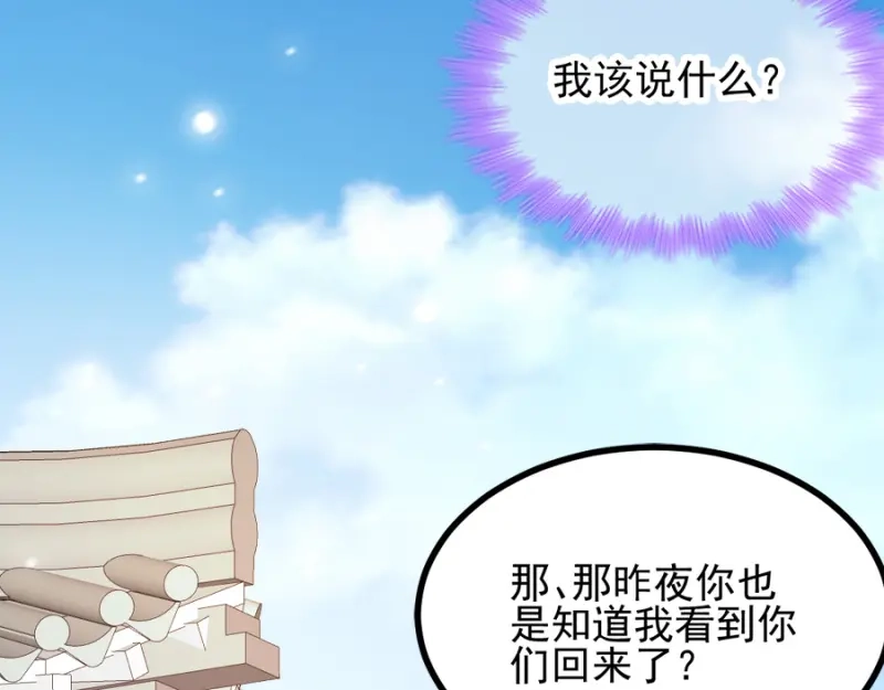 《读心狂妃倾天下》第78话：将功赎罪 第8页