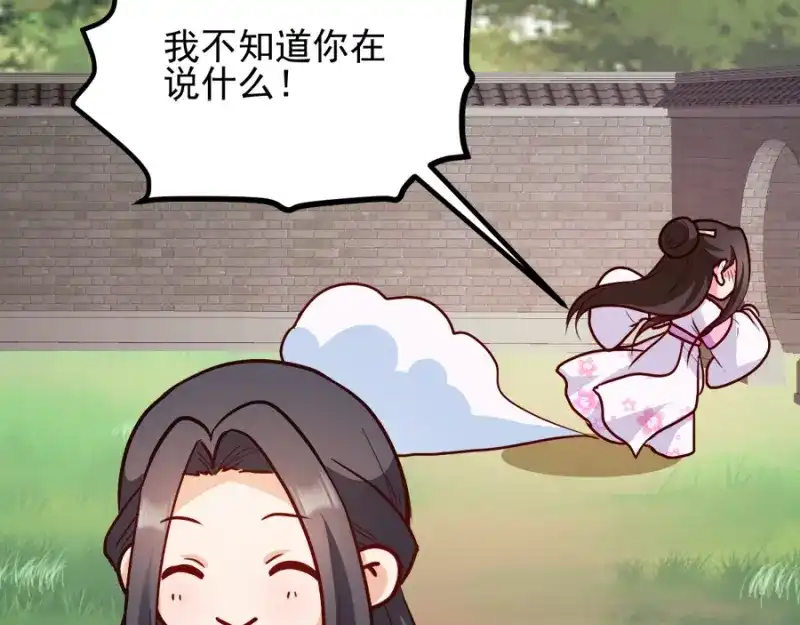 《读心狂妃倾天下》第78话：将功赎罪 第31页