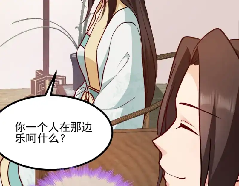 《读心狂妃倾天下》第78话：将功赎罪 第142页