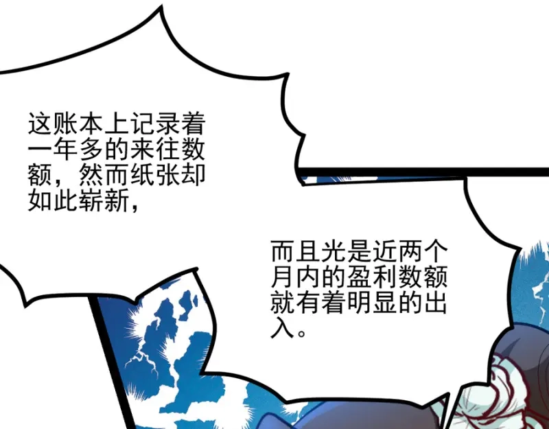 《读心狂妃倾天下》第78话：将功赎罪 第110页