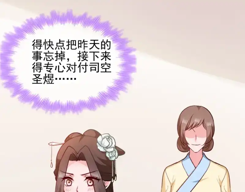 《读心狂妃倾天下》第78话：将功赎罪 第47页