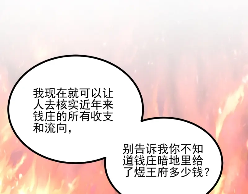 《读心狂妃倾天下》第78话：将功赎罪 第119页