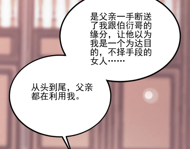 《读心狂妃倾天下》第79话：皇上的宴会 第73页