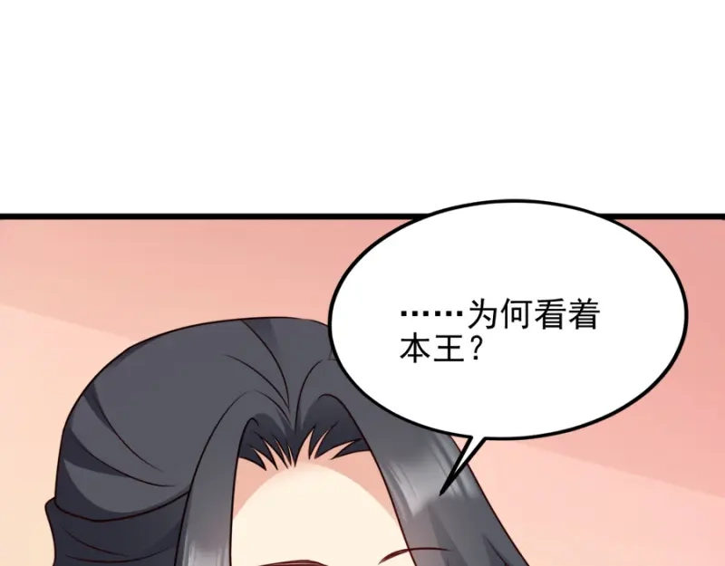《读心狂妃倾天下》第79话：皇上的宴会 第47页
