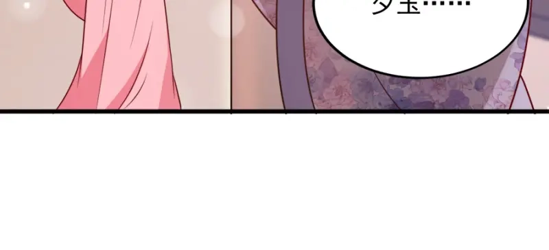 《读心狂妃倾天下》第79话：皇上的宴会 第99页