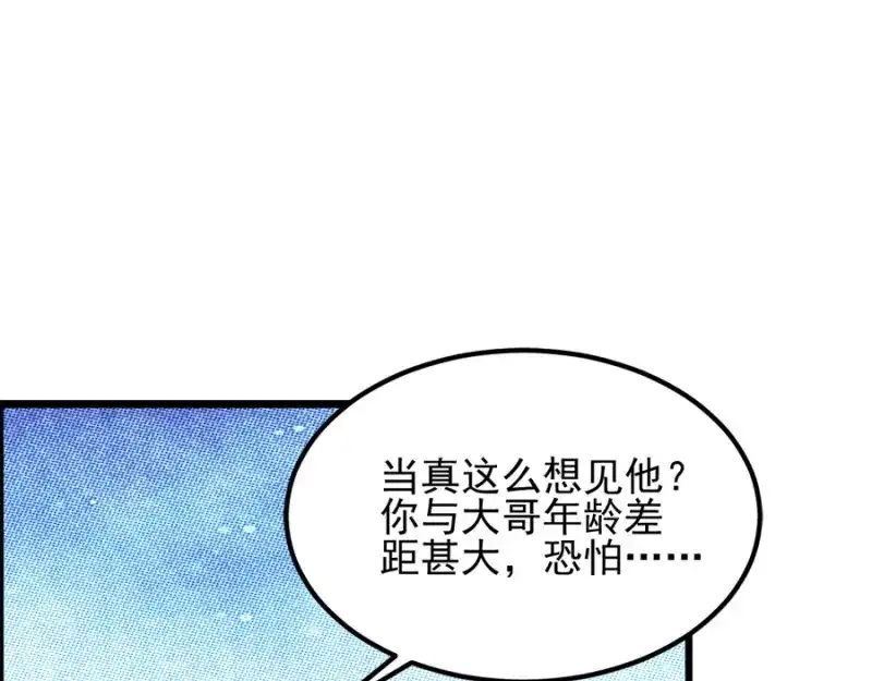 《读心狂妃倾天下》第79话：皇上的宴会 第31页