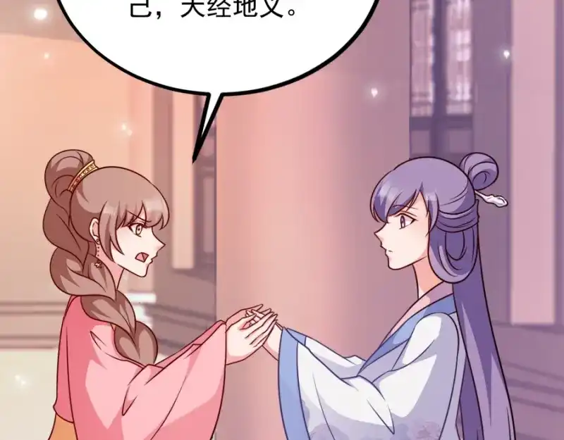 《读心狂妃倾天下》第79话：皇上的宴会 第110页