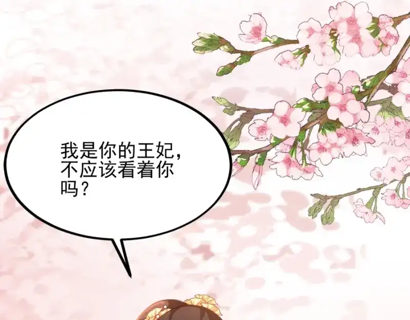 《读心狂妃倾天下》第79话：皇上的宴会 第49页