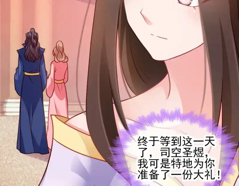 《读心狂妃倾天下》第79话：皇上的宴会 第13页