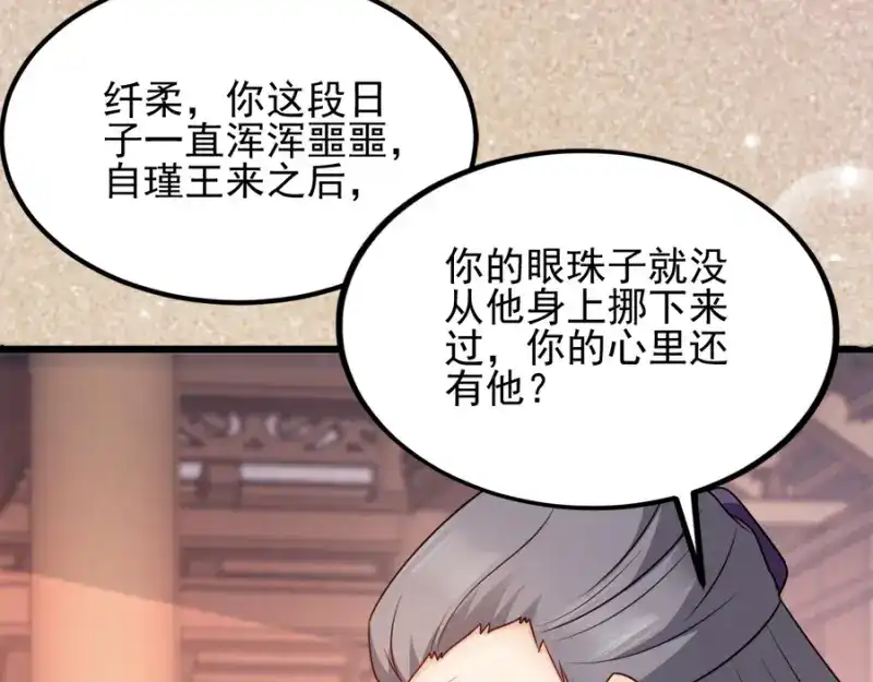 《读心狂妃倾天下》第79话：皇上的宴会 第63页