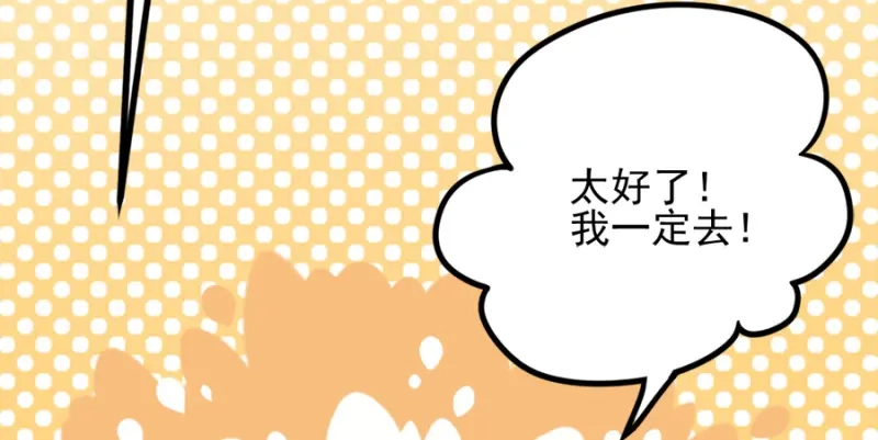 《读心狂妃倾天下》第79话：皇上的宴会 第41页