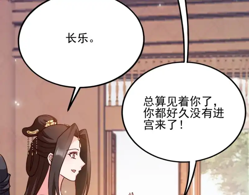 《读心狂妃倾天下》第79话：皇上的宴会 第17页