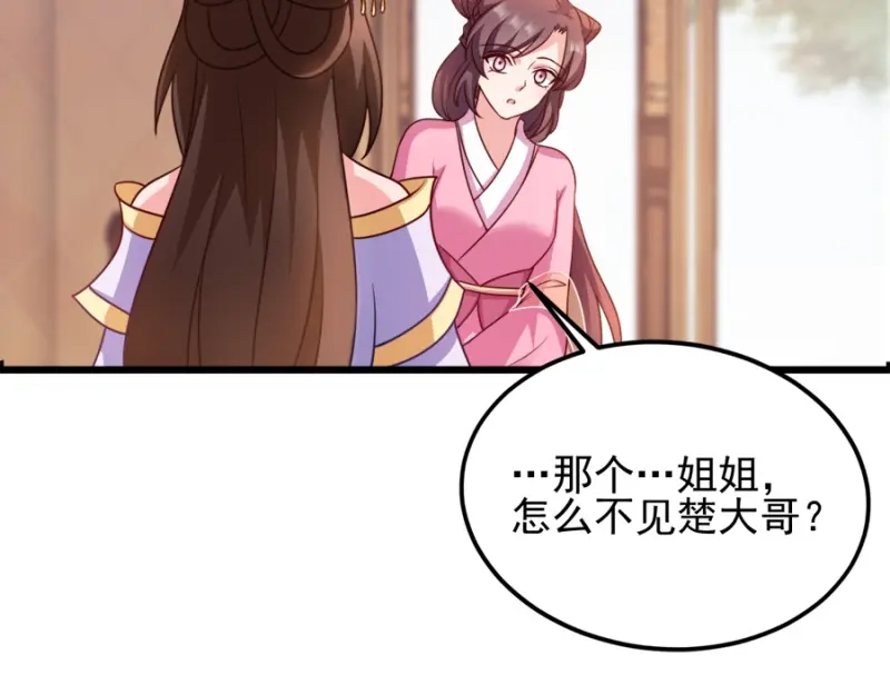 《读心狂妃倾天下》第79话：皇上的宴会 第20页