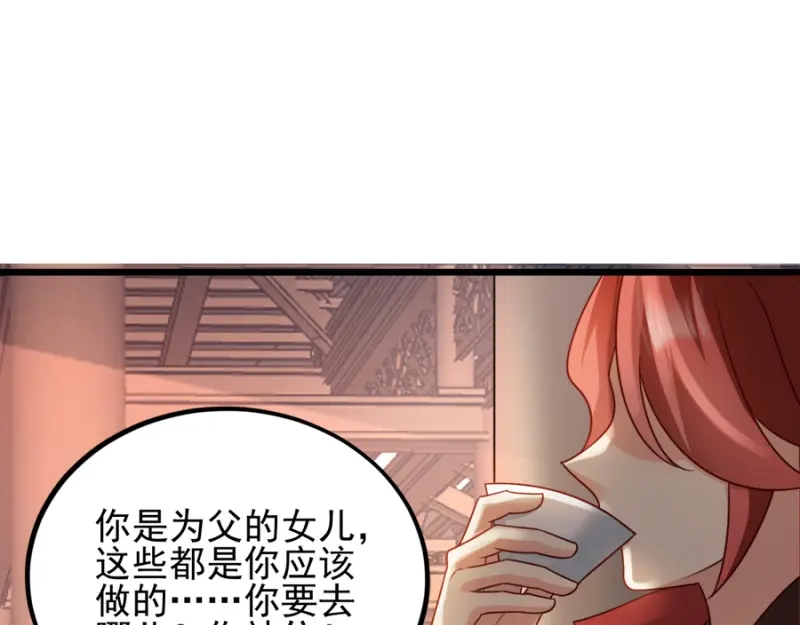 《读心狂妃倾天下》第79话：皇上的宴会 第81页