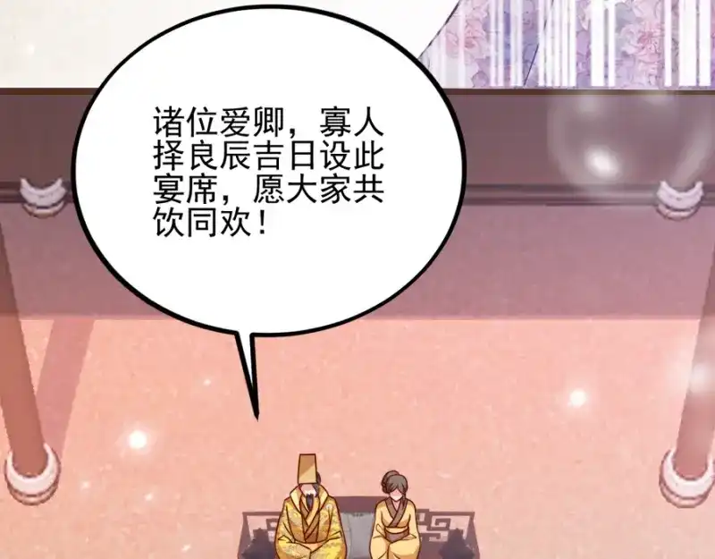 《读心狂妃倾天下》第79话：皇上的宴会 第116页