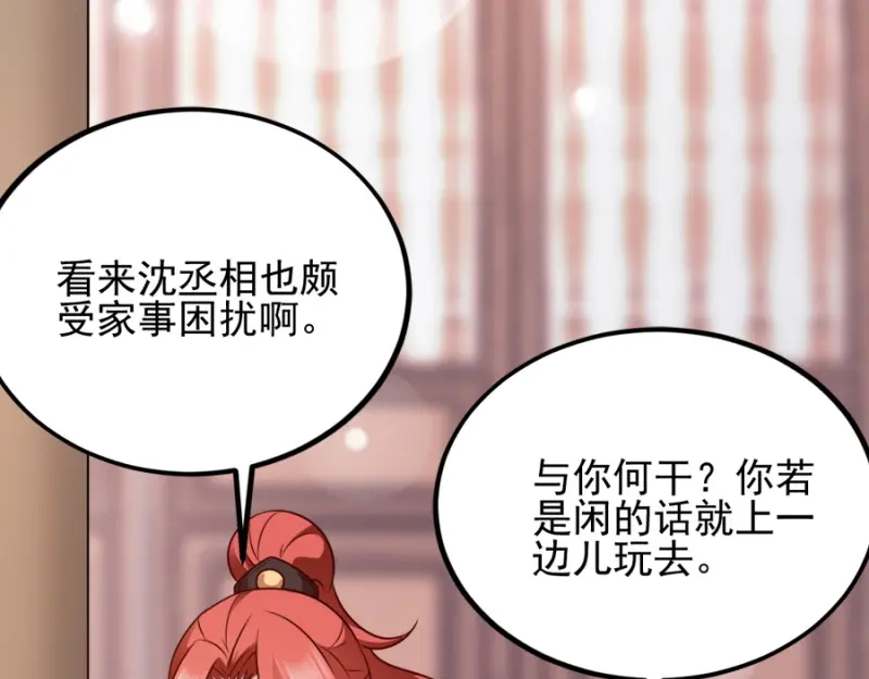 《读心狂妃倾天下》第79话：皇上的宴会 第84页