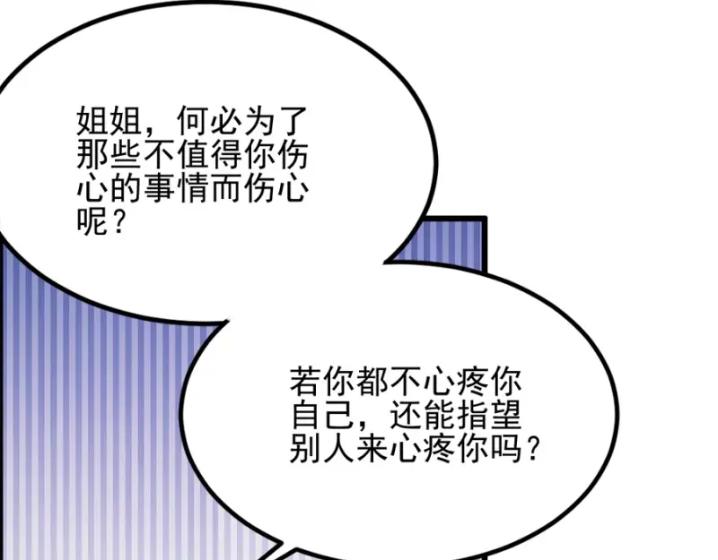 《读心狂妃倾天下》第79话：皇上的宴会 第103页