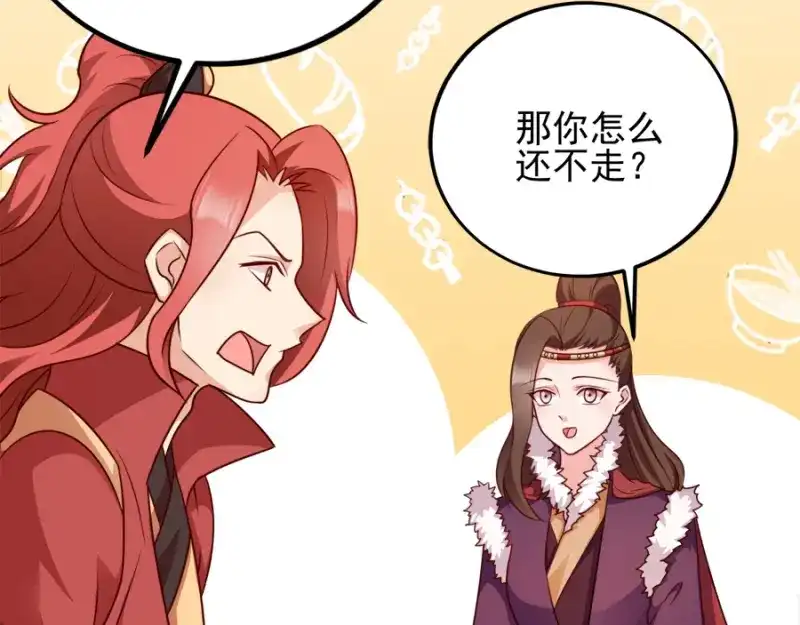 《读心狂妃倾天下》第79话：皇上的宴会 第88页