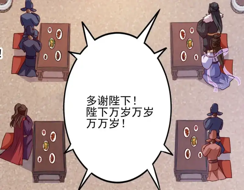 《读心狂妃倾天下》第79话：皇上的宴会 第118页
