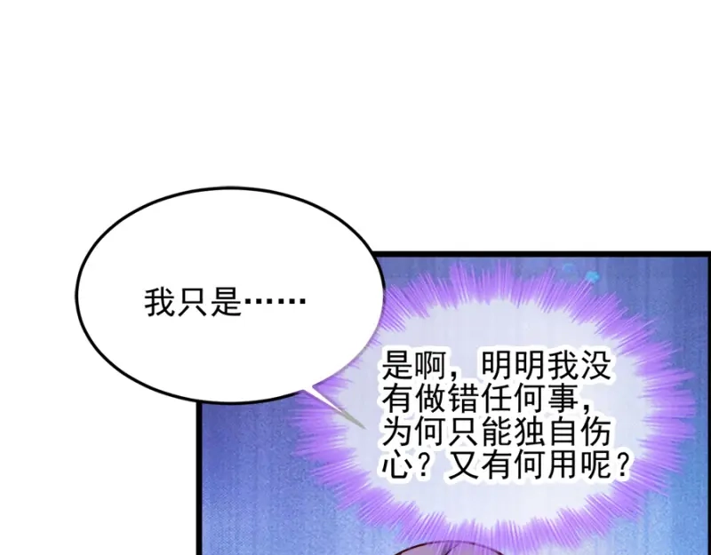 《读心狂妃倾天下》第79话：皇上的宴会 第106页