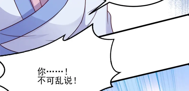 《读心狂妃倾天下》第79话：皇上的宴会 第70页