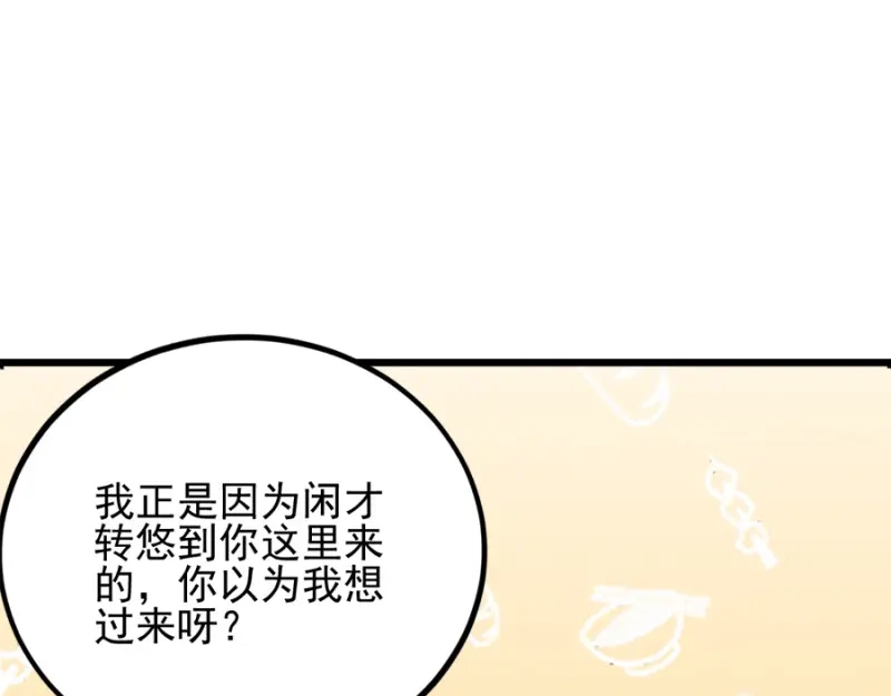《读心狂妃倾天下》第79话：皇上的宴会 第87页