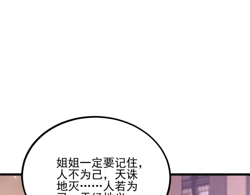 《读心狂妃倾天下》第79话：皇上的宴会 第109页