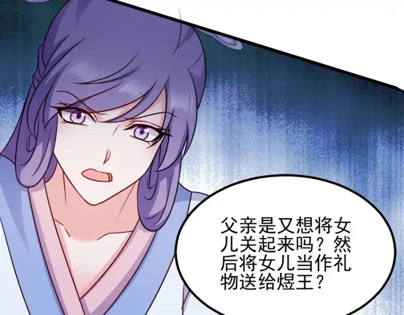 《读心狂妃倾天下》第79话：皇上的宴会 第69页