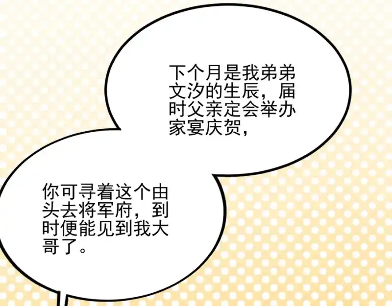 《读心狂妃倾天下》第79话：皇上的宴会 第40页