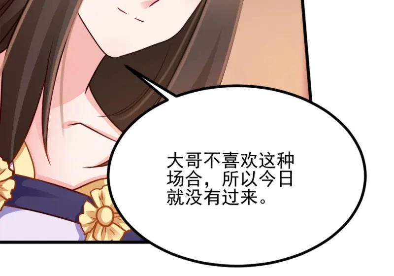 《读心狂妃倾天下》第79话：皇上的宴会 第23页
