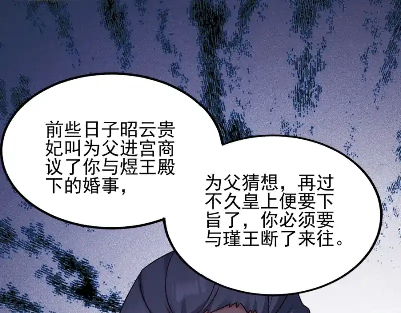 《读心狂妃倾天下》第79话：皇上的宴会 第66页
