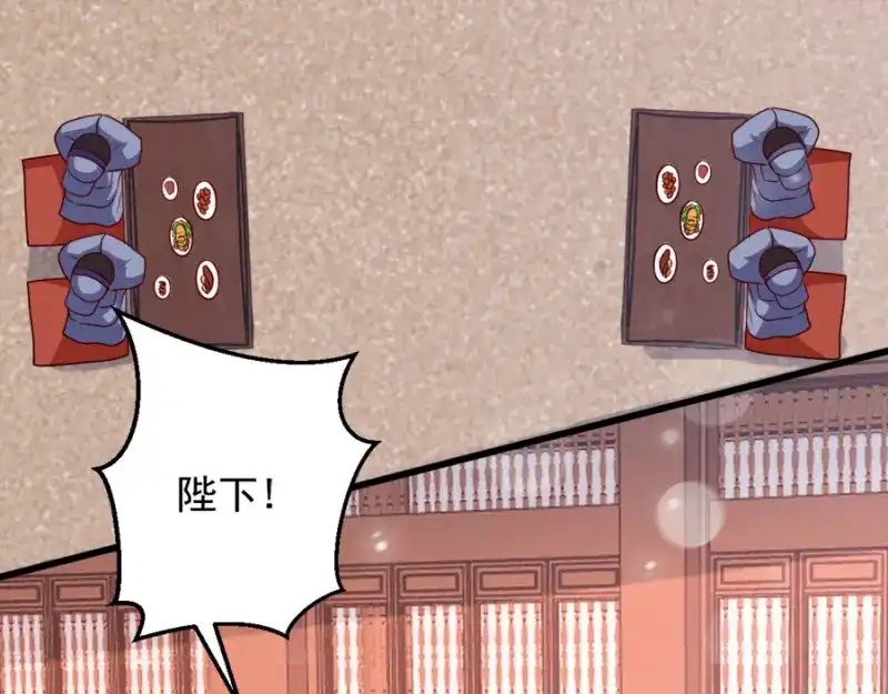 《读心狂妃倾天下》第79话：皇上的宴会 第120页