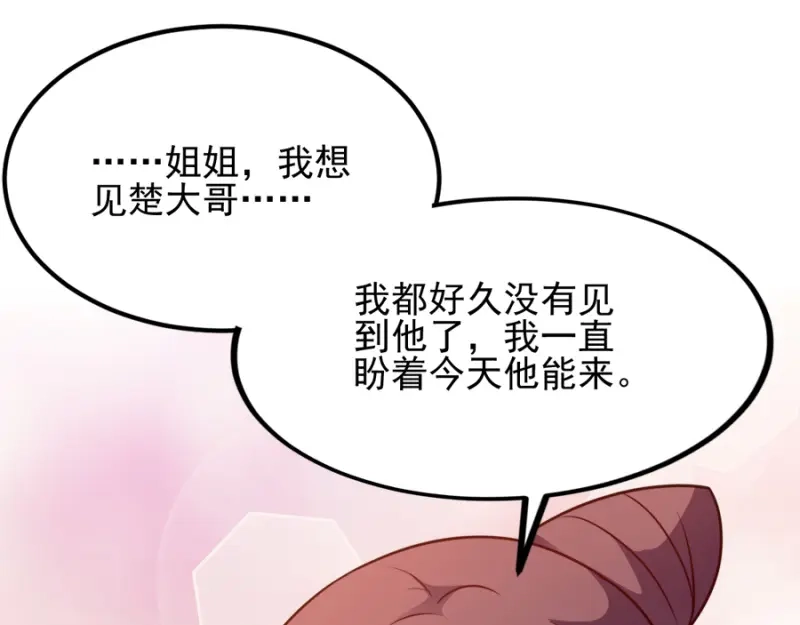 《读心狂妃倾天下》第79话：皇上的宴会 第26页