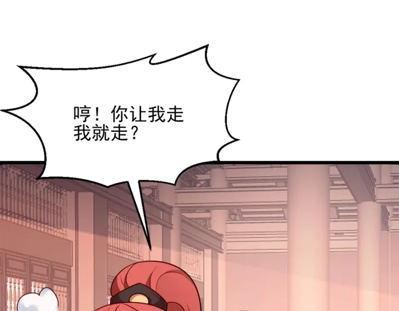 《读心狂妃倾天下》第79话：皇上的宴会 第90页