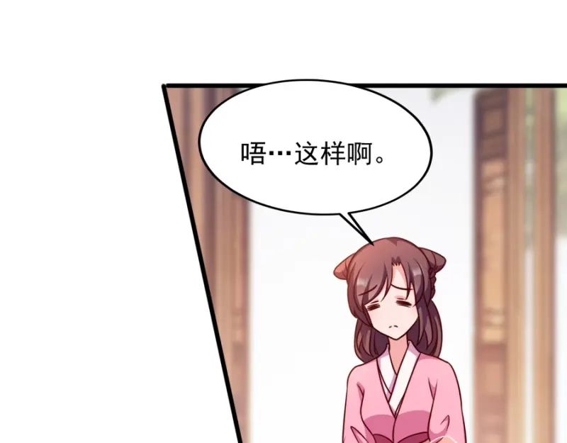 《读心狂妃倾天下》第79话：皇上的宴会 第24页
