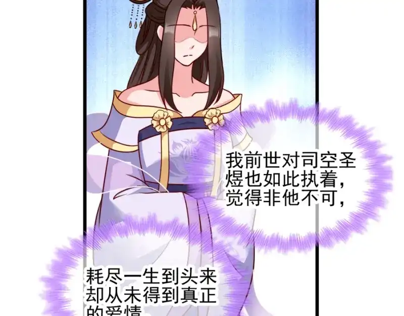 《读心狂妃倾天下》第79话：皇上的宴会 第38页