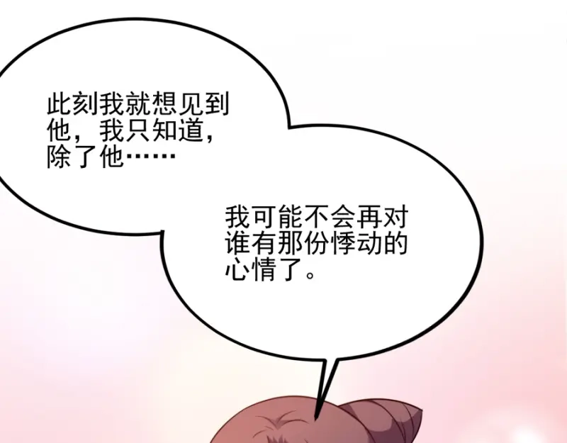 《读心狂妃倾天下》第79话：皇上的宴会 第34页