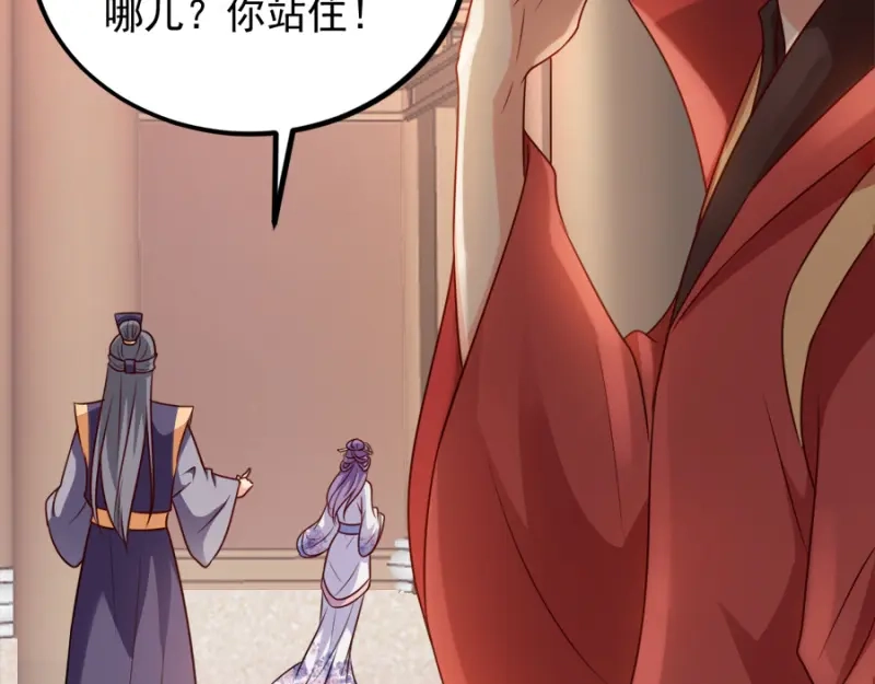 《读心狂妃倾天下》第79话：皇上的宴会 第82页