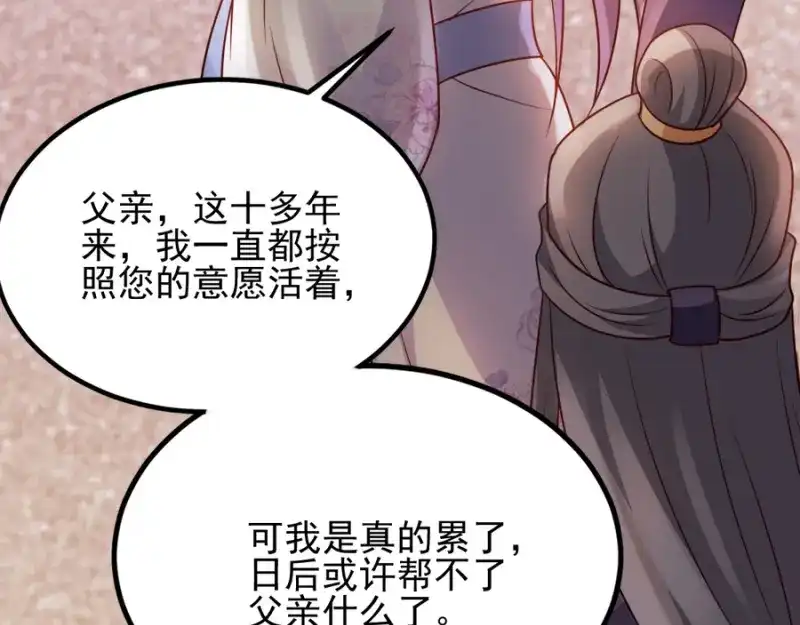 《读心狂妃倾天下》第79话：皇上的宴会 第76页