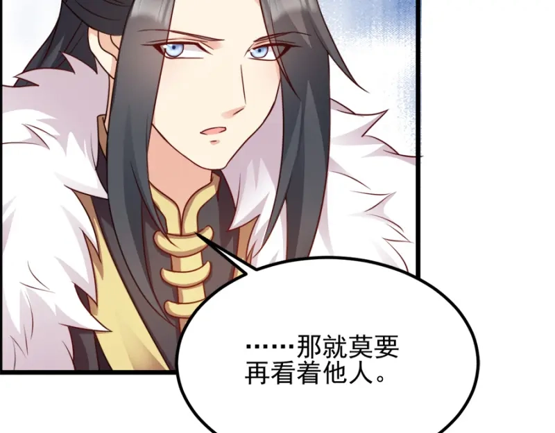 《读心狂妃倾天下》第79话：皇上的宴会 第53页
